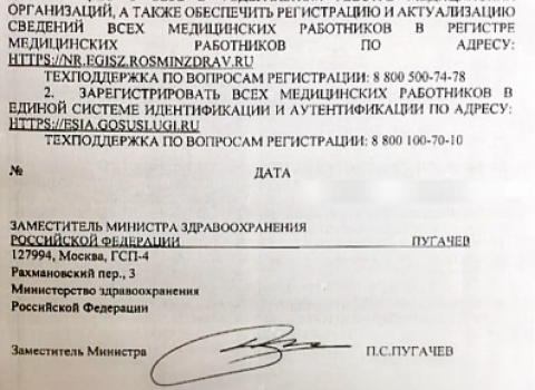 Минздрав России срочно потребовал провести регистрацию всех медиков в стране