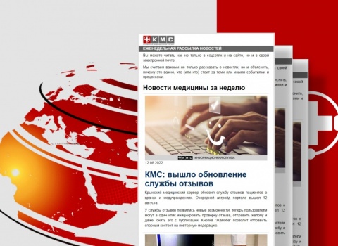 КМС запустил Службу управления рассылками