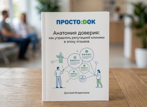 «Анатомия доверия»