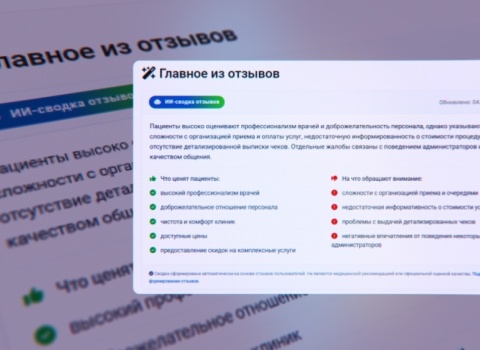 «Простодок» запустил ИИ-сводку отзывов: нейросеть формирует резюме из мнений пациентов о врачах и клиниках