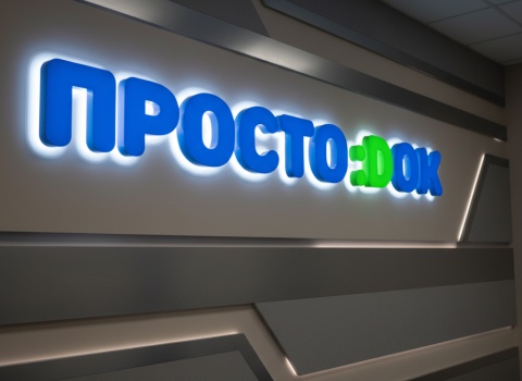 Сервис «Простодок» возобновил работу в полном объёме после устранения последствий кибератаки
