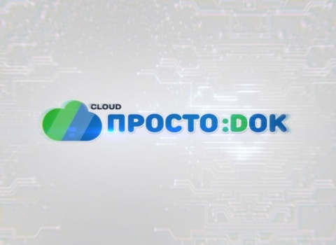 «Простодок» запускает облачную платформу AI-решений для автоматизации медицинских клиник