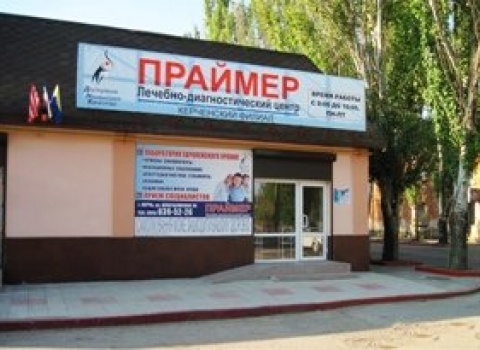 Центр ПРАЙМЕР в Керчи