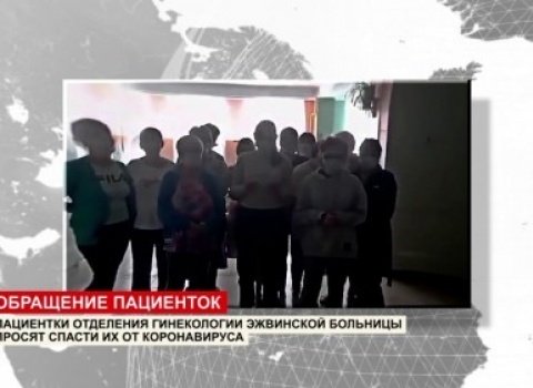 Пациентки гинекологии стали заложницами больницы с COVID-19