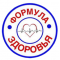 Медицинский центр «Формула здоровья»