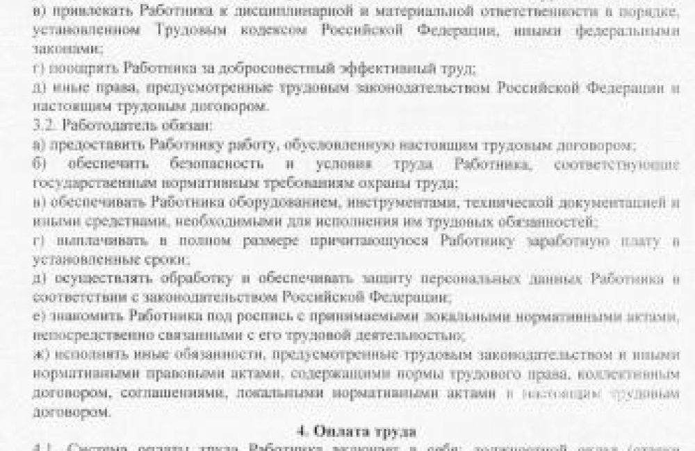 Трудовой договор больницы №5 в Севастополе