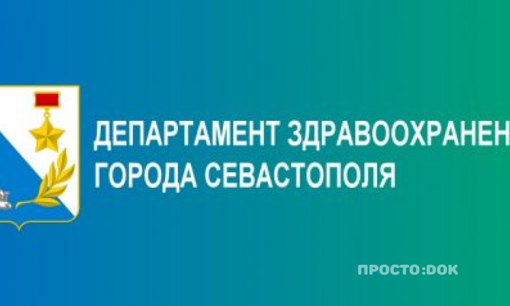 Департамент здравоохранения Севастополя дал комментарии в отношении ситуации с Еленой Авериной