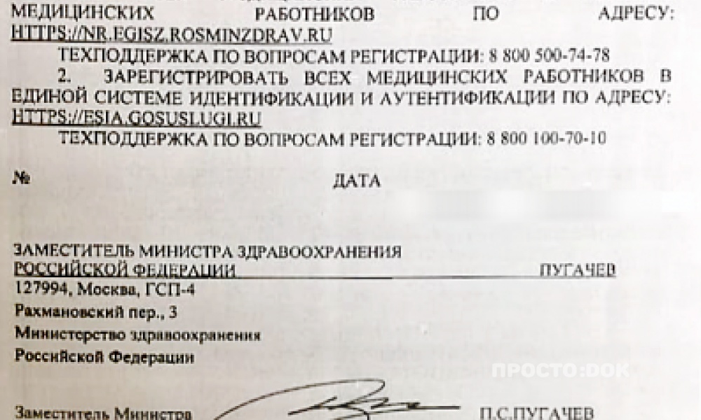 Минздрав России срочно потребовал провести регистрацию всех медиков в стране
