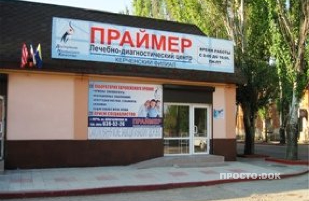 Центр ПРАЙМЕР в Керчи