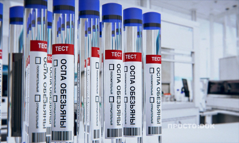 Тест-системы для выявления оспы обезьян