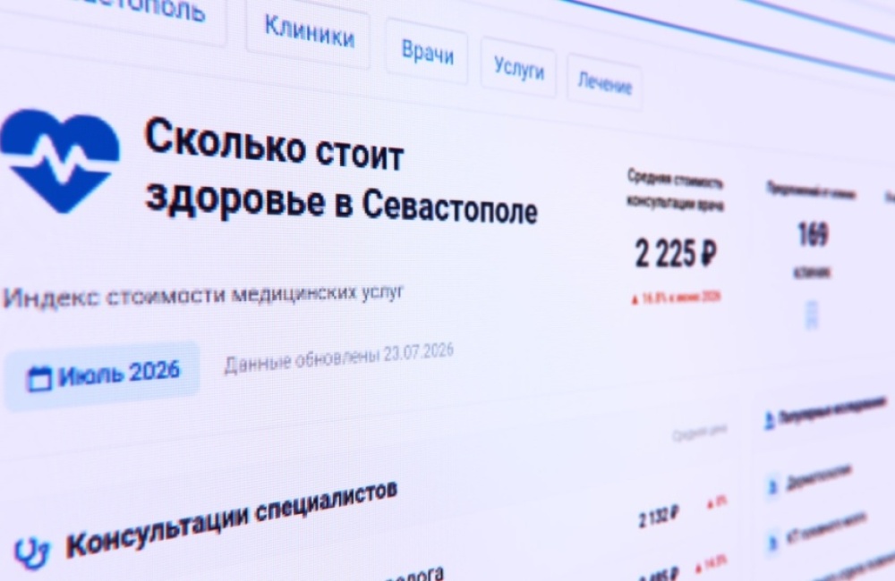 Стоимость лечения в Севастополе выросла почти на 17% за два месяца Стоимость лечения в Севастополе выросла почти на 17% за два месяца