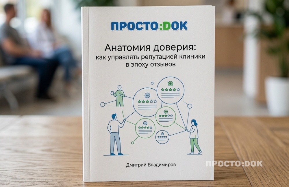 «Анатомия доверия» «Анатомия доверия»