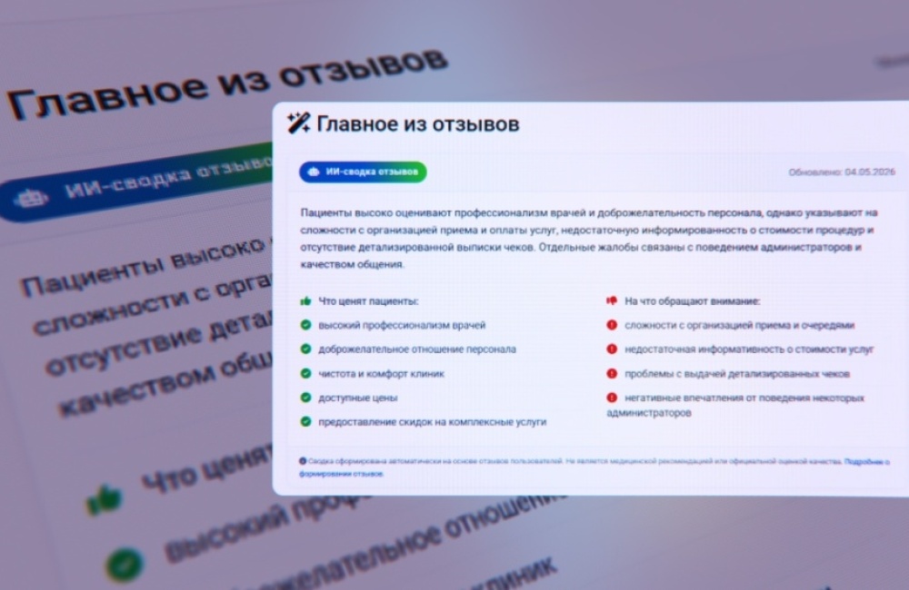 «Простодок» запустил ИИ-сводку отзывов: нейросеть формирует резюме из мнений пациентов о врачах и клиниках