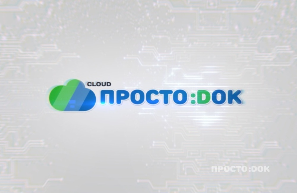 «Простодок» запускает облачную платформу AI-решений для автоматизации медицинских клиник