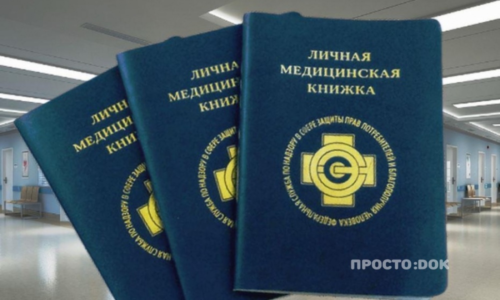 Минздрав отложил переход на электронные медкнижки