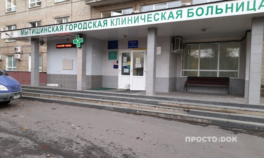 Медики Мытищинской больницы протестуют против сокращения зарплат
