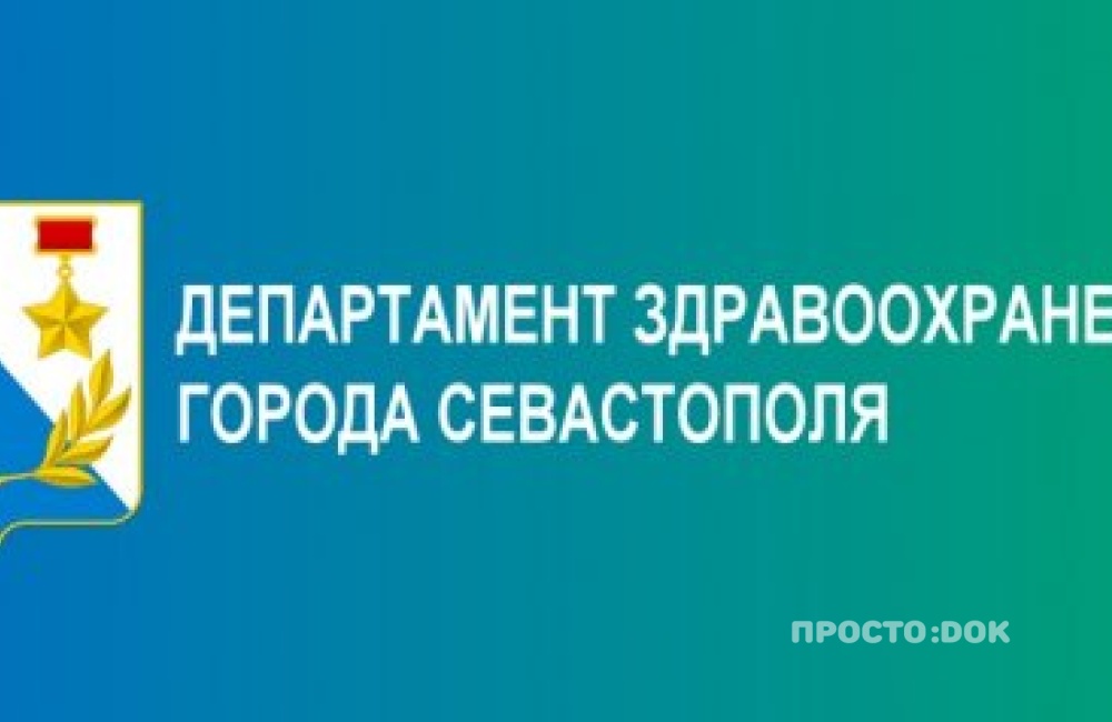 Департамент здравоохранения Севастополя дал комментарии в отношении ситуации с Еленой Авериной