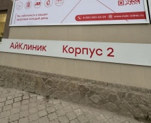 Медицинский диагностический центр «АйКлиник»