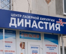 Клиника «Династия»