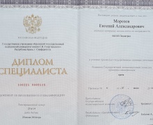 Документ об образовании