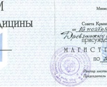 Сертификат Древетняк Андрей Анатольевич