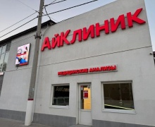 Медицинский диагностический центр «АйКлиник» Керчь