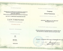 Свидетельство