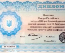 Диплом врача