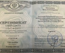 Сертификат врача-специалиста