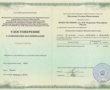 Сертификат врача