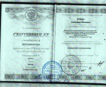 Сертификат специалиста