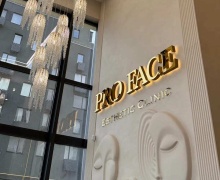 Косметология «Про фейс»