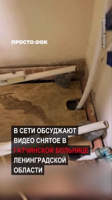«Жаловаться бесполезно»: женщина сняла разруху в Гатчинской межрайонной больнице
