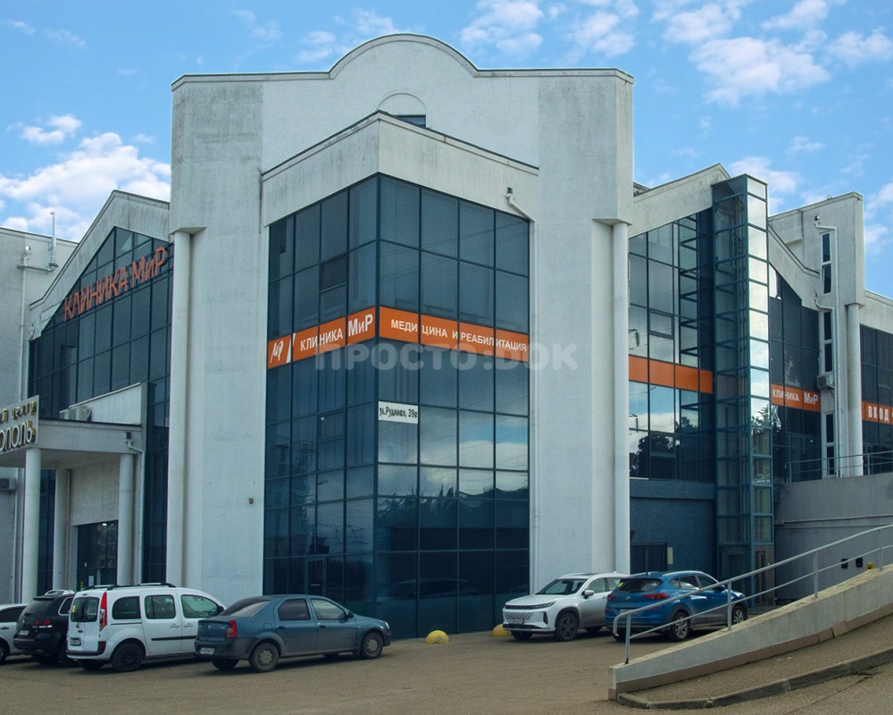 Клиника «Мир»