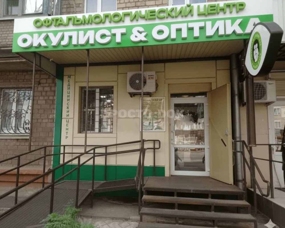 Офтальмологический центр "Окулист