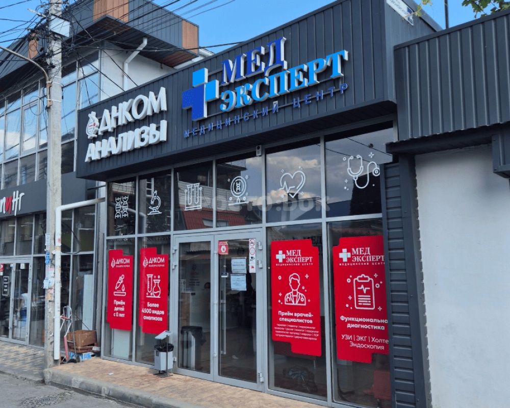 Клиника "МедЭксперт" на Первомайской