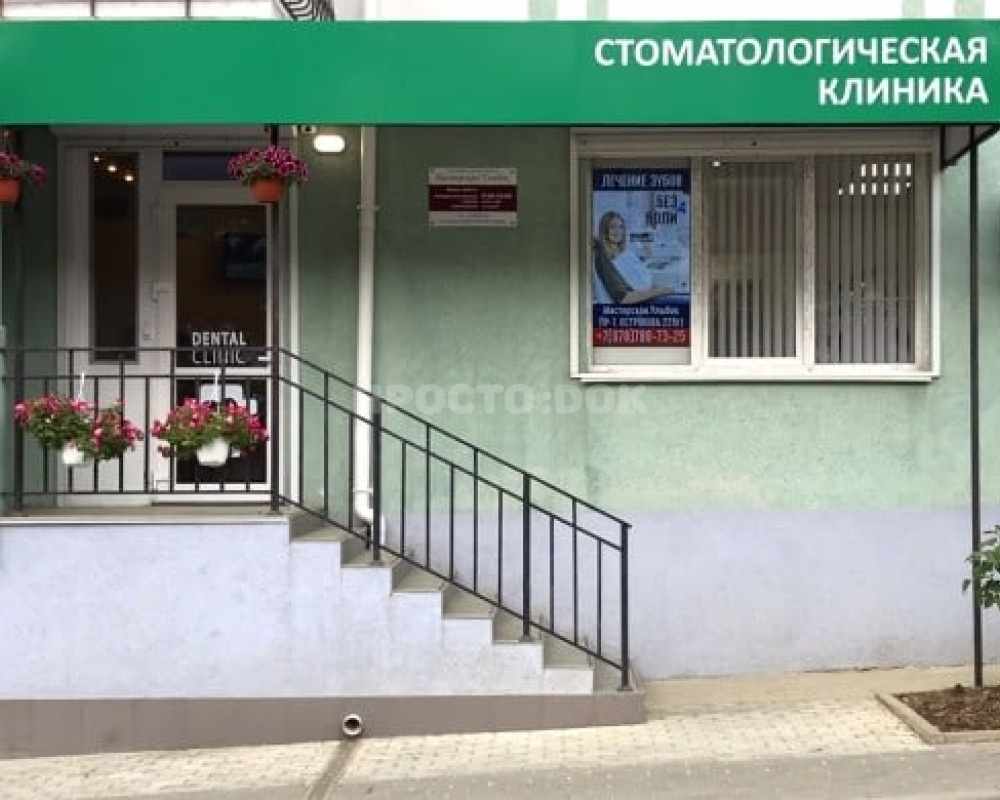 Клиника “Мастерская Улыбок”
