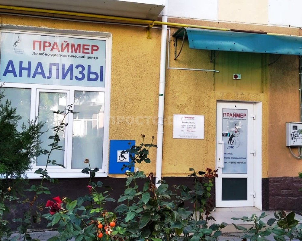 Диагностический центр «Праймер»