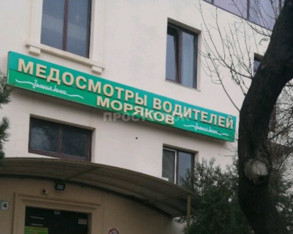На фото здание медцентра Зеленая волна