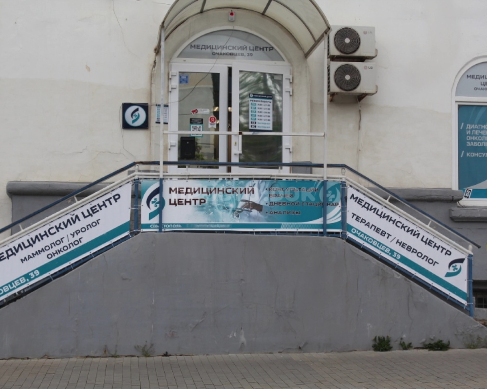 Медицинский центр на Очаковцев