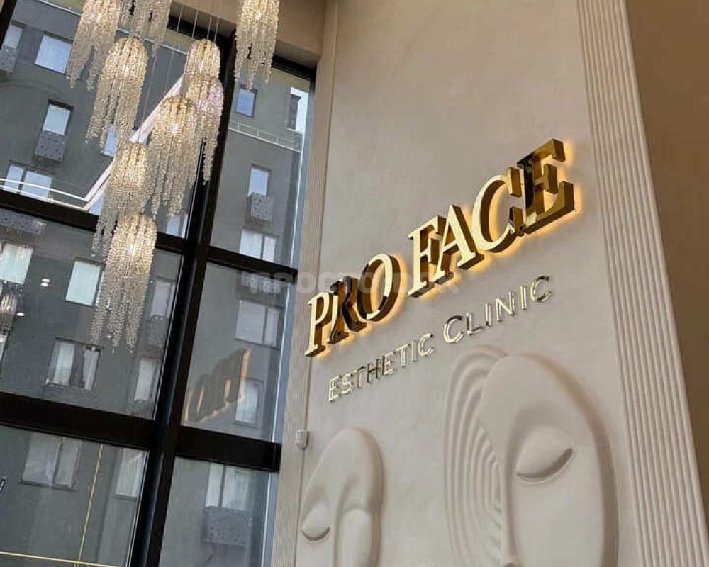 Косметология «Про фейс»