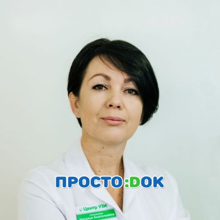 Глушакова Наталья Анатольевна