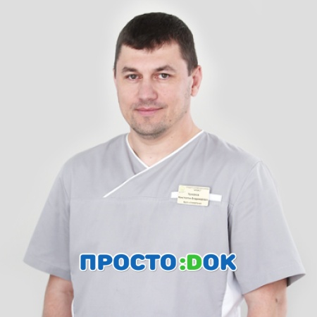 Чумаков Константин Владимирович Чумаков Константин Владимирович