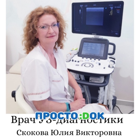 На фото Скокова Юлия Викторовна