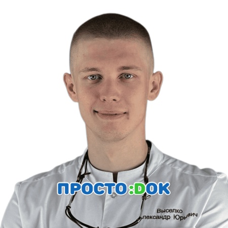 Выселко Александр Юрьевич Выселко Александр Юрьевич