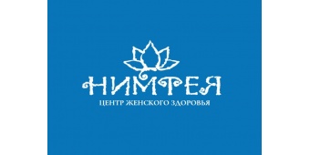 Медицинский центр "Нимфея"