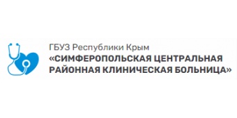 Симферопольская центральная районная клиническая больница