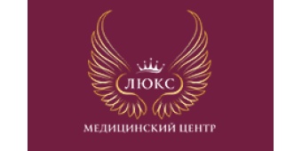 Медицинский центр «Люкс» на Бастионной