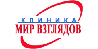 Клиника МИР ВЗГЛЯДОВ (Взгляд) Клиника МИР ВЗГЛЯДОВ (Взгляд)