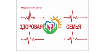 Медицинский центр «Здоровая семья»